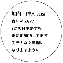 Texto explicativo em elipse: x@LlJICA
Nè
޳œ{wZ
܂Ă܂
XeL2NԂ
Ȃ܂悤

