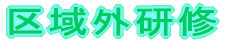 OCi񂵂イj 